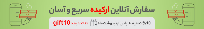 بنر سفارش آنلاین ارکیده- اردیبهشت