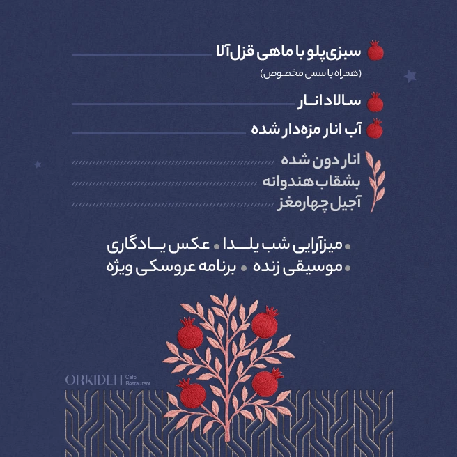 منوی یلدای 1404 ارکیده
