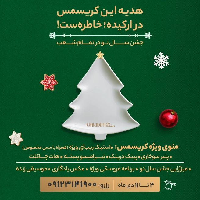 بنر منوی کریسمس ارکیده