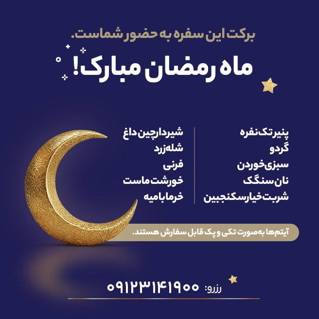 منوی پک افطار ارکیده