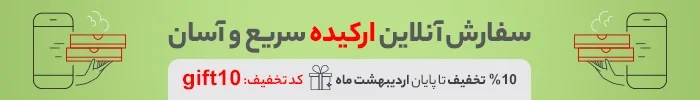بنر سفارش آنلاین ارکیده- اردیبهشت