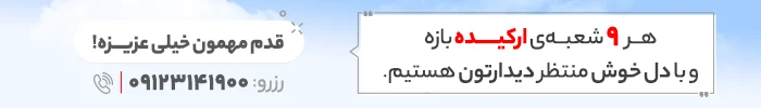 بنر باز بودن شعب ارکیده
