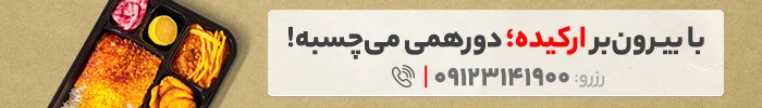 بنر بیرون‌بر ارکیده