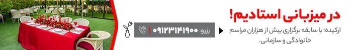 بنر برگزاری مراسم در ارکیده