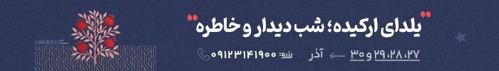 شب یلدا 1404