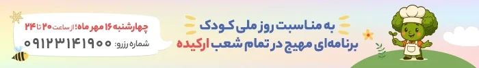 بنر روز ملی کودک