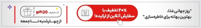 تخفیف سفارش آنلاین غذا