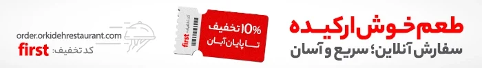 V1-700×100-Webp سفارش غذای آنلاین